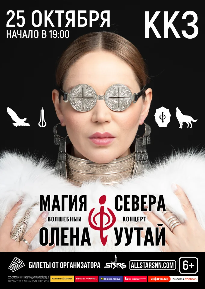 Олена УУТАй “Магия Севера”