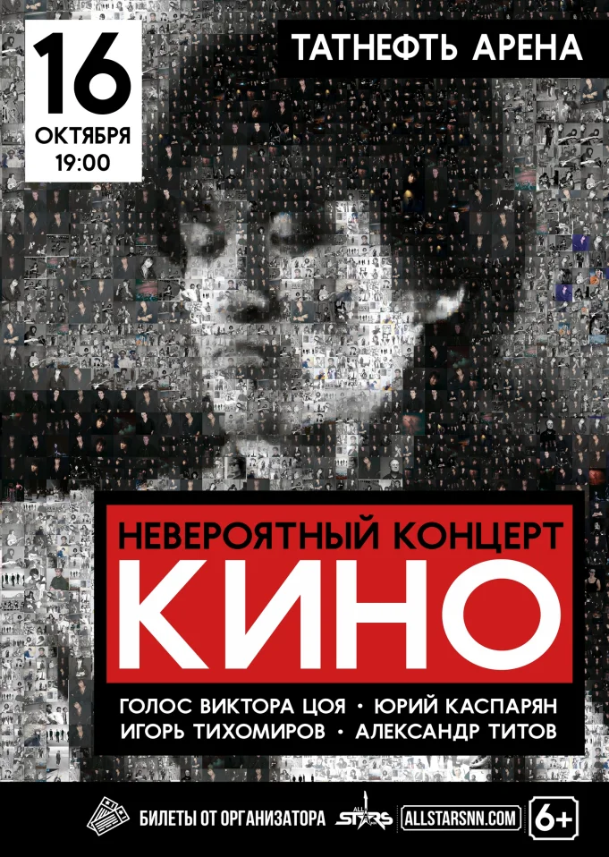 Невероятный концерт группы "КИНО".