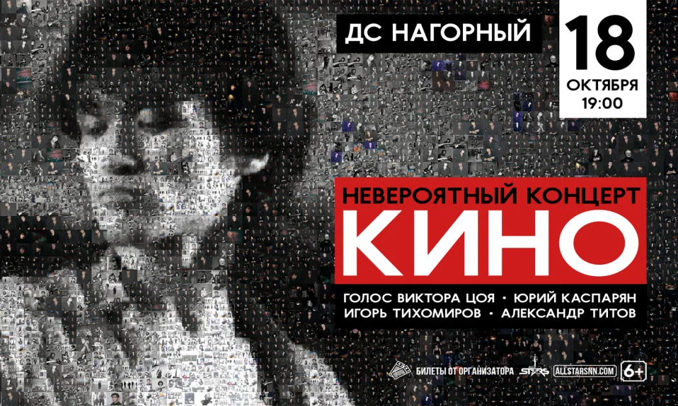 Невероятный концерт группы "КИНО".