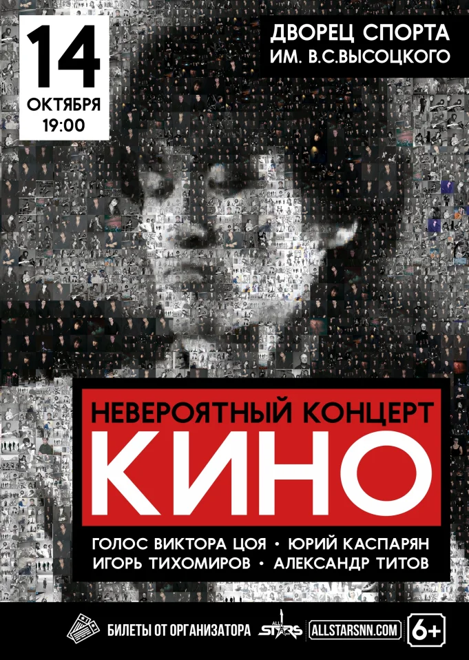 Невероятный концерт группы "КИНО".