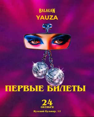 24.10 Балаган Диско-Триллер / Яуза poster