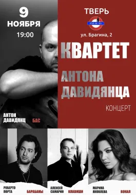 Квартет Антона Давидянца poster