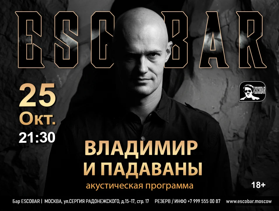 Владимир и Падаваны
