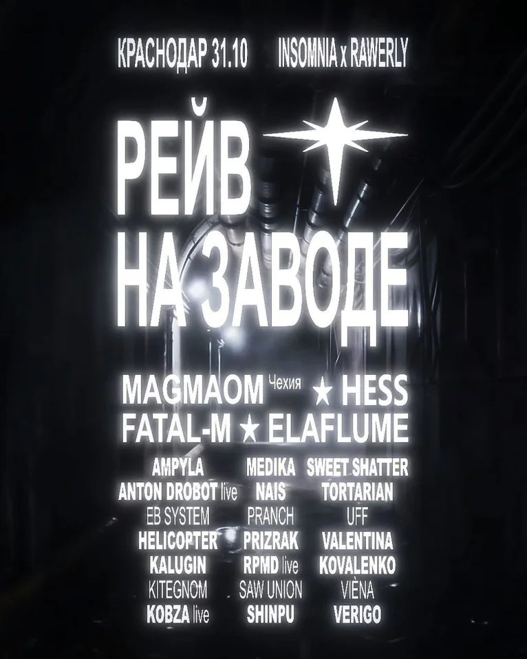 РЕЙВ НА ЗАВОДЕ