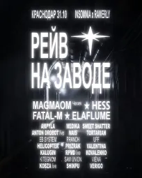 РЕЙВ НА ЗАВОДЕ poster