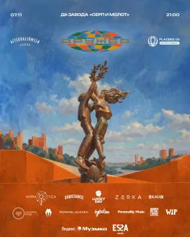 ФЕСТИВАЛЬ ЭЛЕКТРОННОЙ МУЗЫКИ ДРУЖБА poster