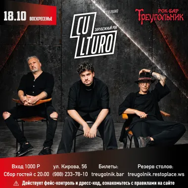 CULTURO | cover band poster