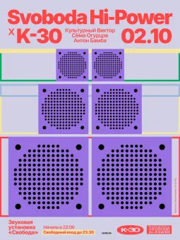 SVOBODA HI-POWER poster