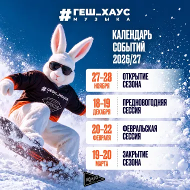 27-28 НОЯБРЯ | # ГЕШ ХАУС МУЗЫКА | Alpen Club poster