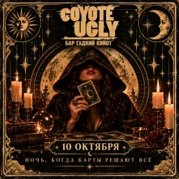 Судьбоносная ночь poster
