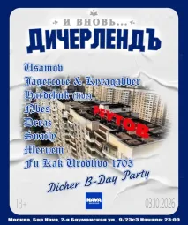 ДичерлендЪ