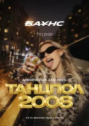 Танцпол 2008 