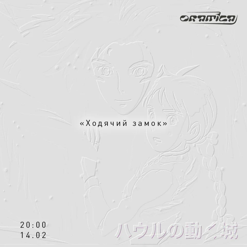 Ходячий замок