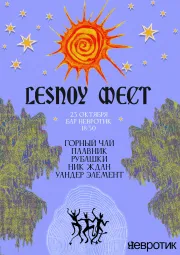 LESNOY ФЕСТ