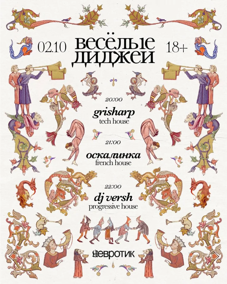 Весёлые диджеи