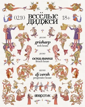 Весёлые диджеи