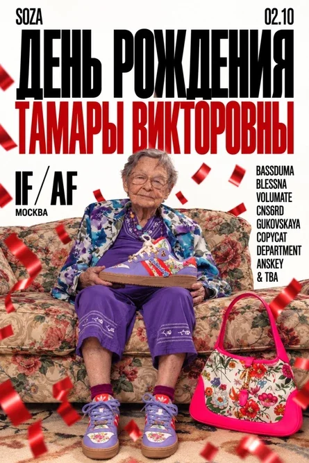 День рождения Тамары Викторовны