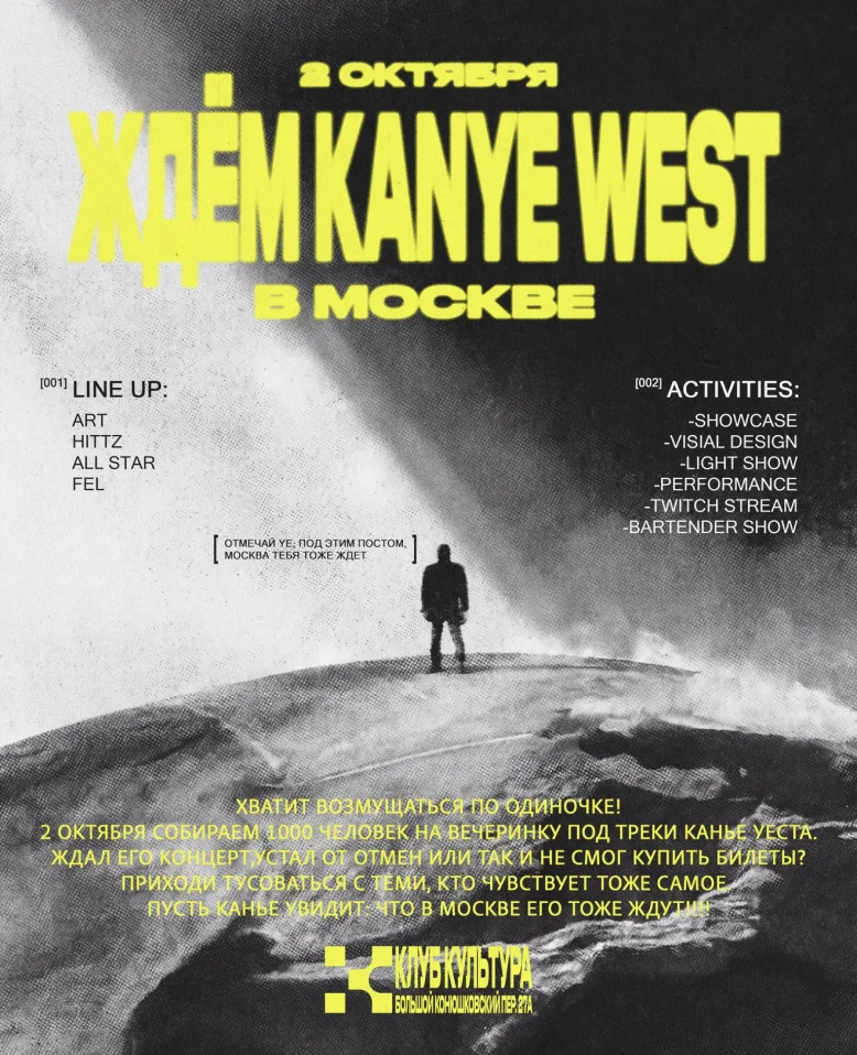 ЖДЕМ KANYE WEST В МОСКВЕ