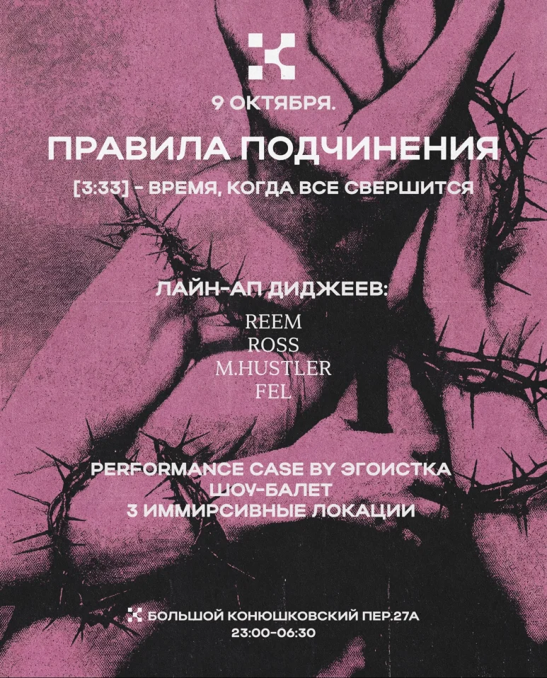 ПРАВИЛА ПОДЧИНЕНИЯ