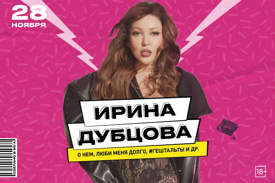 Концерт "Ирина Дубцова"