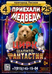 ЦИРК ФАНТАСТИК