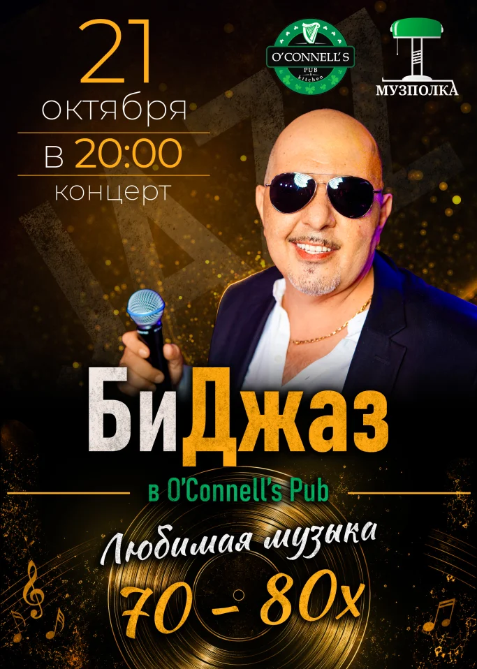 БиДжаз
