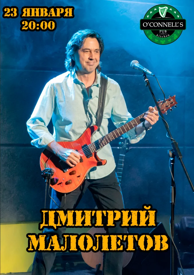 Дмитрий Малолетов