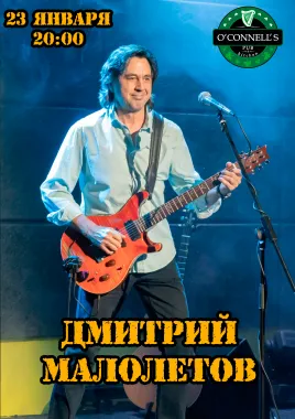 Дмитрий Малолетов poster