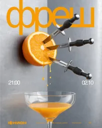Фреш 