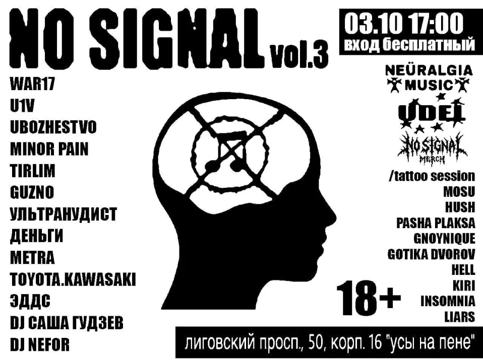 NO SIGNAL vol.3