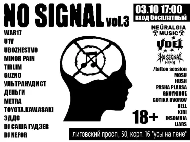 NO SIGNAL vol.3