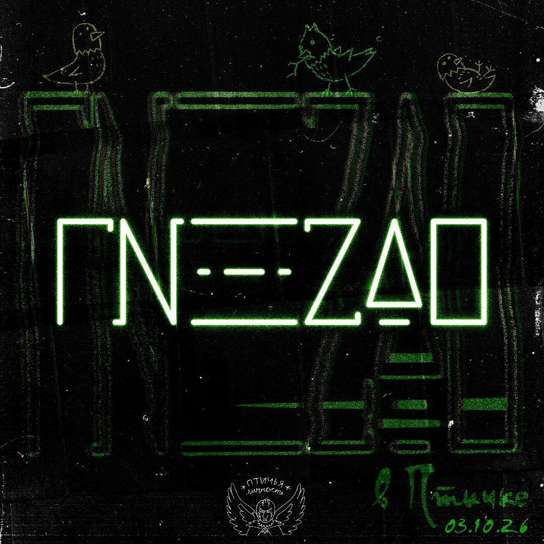 GNEZDO 