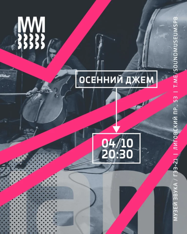 ОСЕННИЙ ДЖЕМ