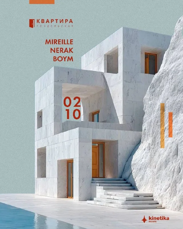 MIREILLE & NERAK & BOYM