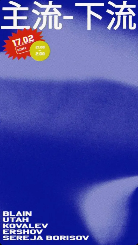 Mainstream-Downstream