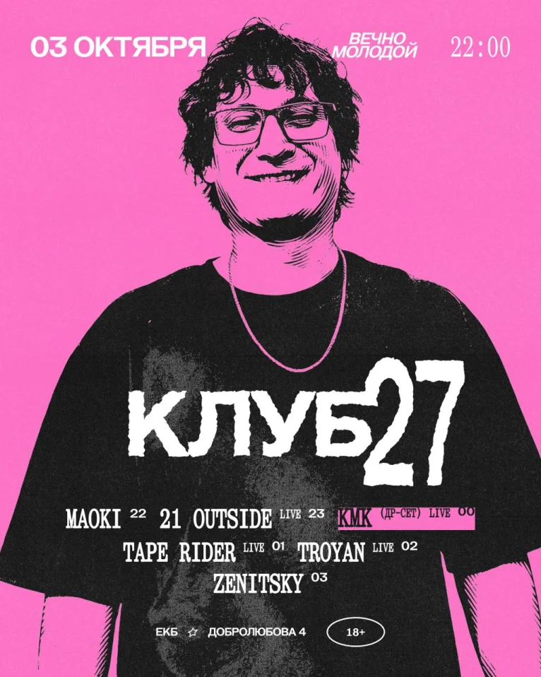 КЛУБ 27