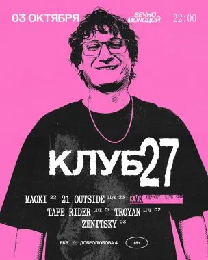 КЛУБ 27 poster