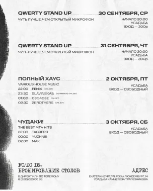 ЧУДАКИ poster