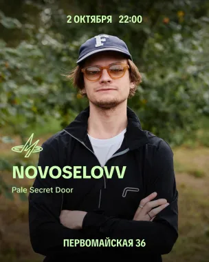 Novoselovv & Ринкош poster