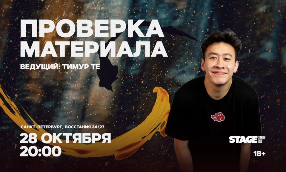 Проверка материала / 28 октября / 20:00