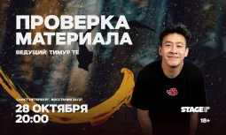Проверка материала / 28 октября / 20:00