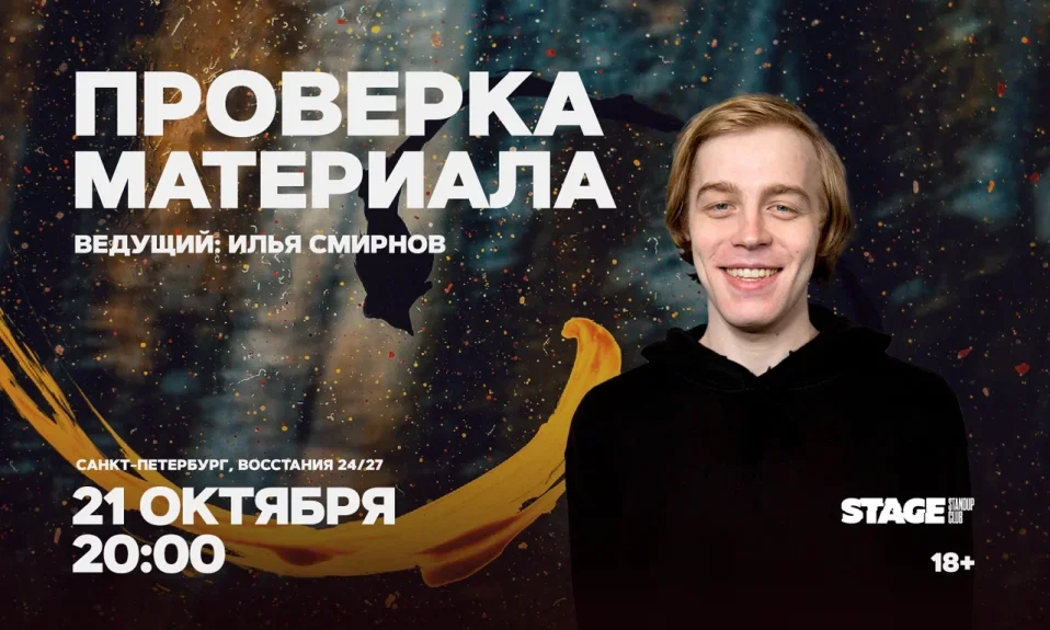 Проверка материала / 21 октября / 20:00