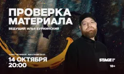 Проверка материала / 14 октября / 20:00