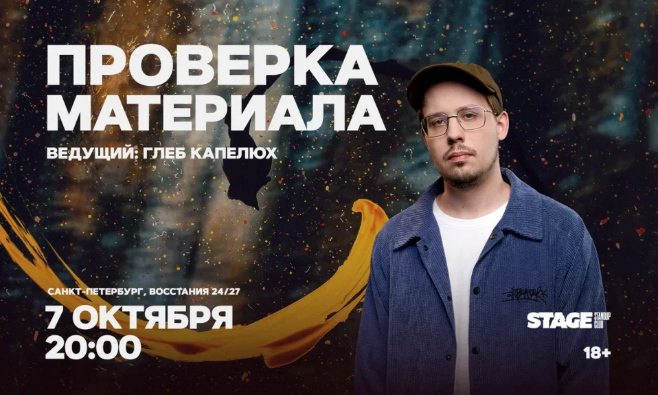 Проверка материала / 7 октября / 20:00