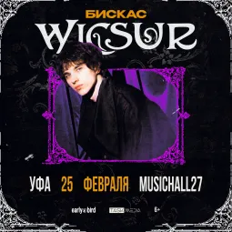 Wicsur/Бискас