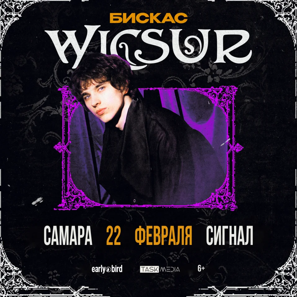 Wicsur/Бискас