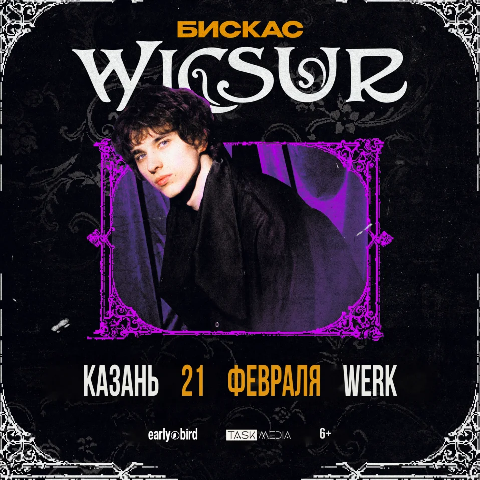 Wicsur/Бискас