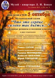 Музыкальный салон «Что это сердце сильно так бьётся...»