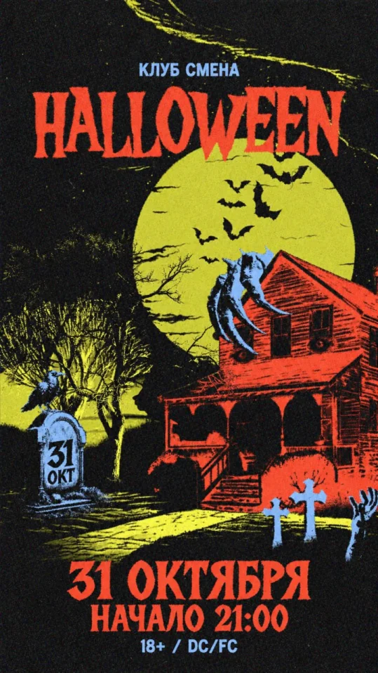 Halloween