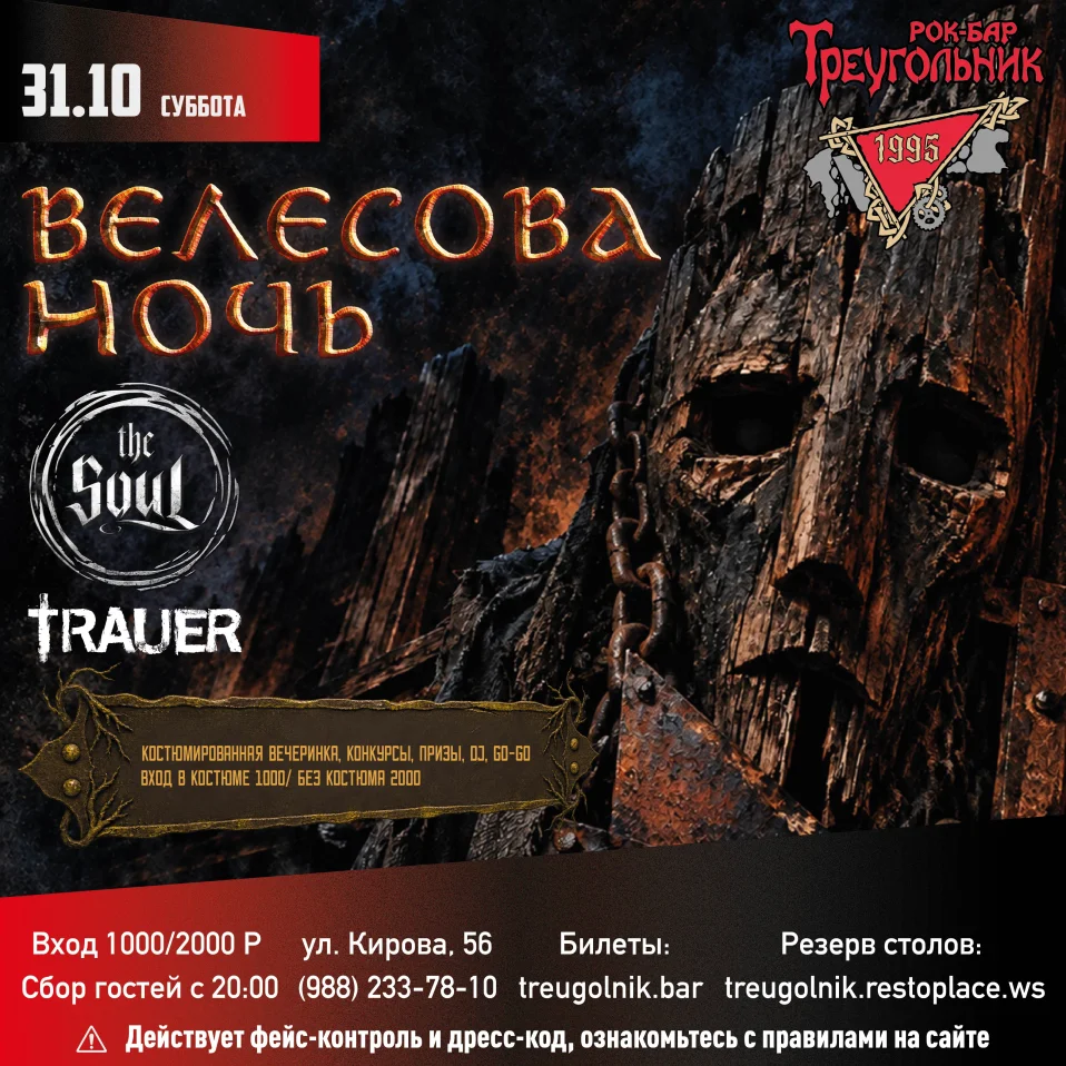 Велесова ночь | The Soul & Trauer